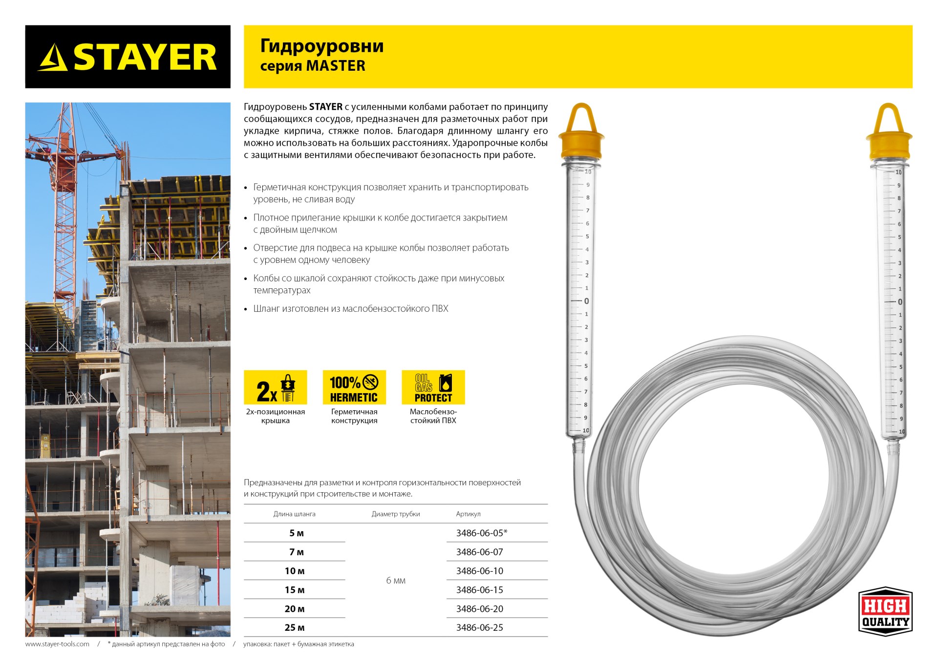Гидроуровень STAYER, работающий по принципу сообщающихся сосудов, предназначен для разметочных работ при укладке кирпича, стяжке полов, и пр. Благодаря длинному шлангу, можно использовать на больших расстояниях. Ударопрочные колбы обеспечивают безопасность при работе.ПреимуществаГерметичная конструкцияИспользованиеДля разметки и контроля горизонтальности поверхностей строительных конструкций Гидроуровень STAYER, работающий по принципу сообщающихся сосудов, предназначен для разметочных работ при укладке кирпича, стяжке полов, и пр. Благодаря длинному шлангу, можно использовать на больших расстояниях. Ударопрочные колбы обеспечивают безопасность при работе.ПреимуществаГерметичная конструкцияИспользованиеДля разметки и контроля горизонтальности поверхностей строительных конструкций